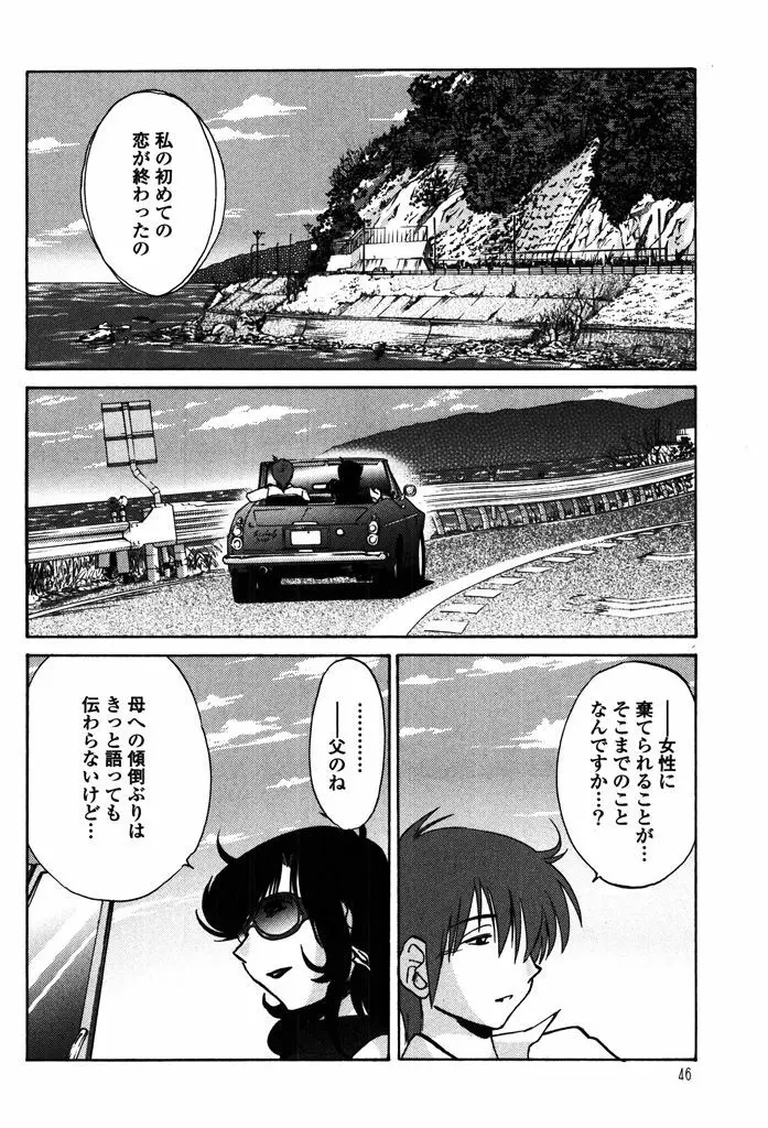 ものかげのイリス 2 Page.48