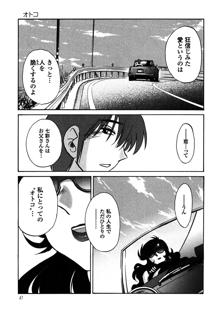 ものかげのイリス 2 Page.49