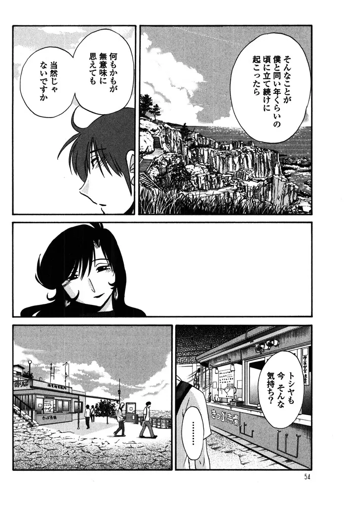 ものかげのイリス 2 Page.56