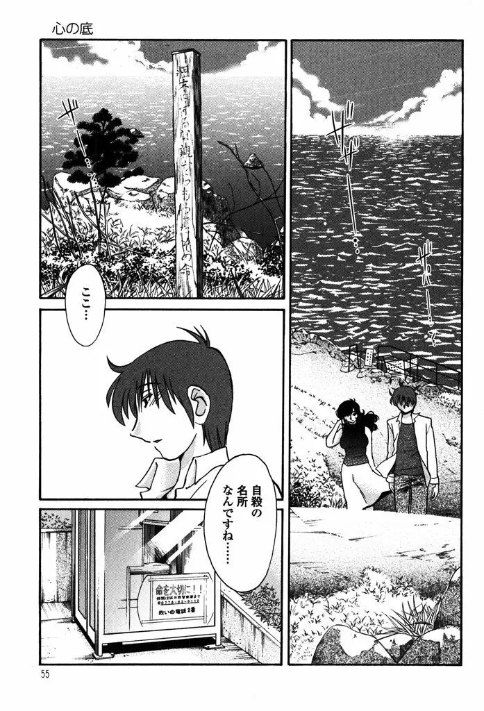 ものかげのイリス 2 Page.57