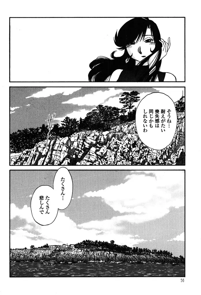 ものかげのイリス 2 Page.58