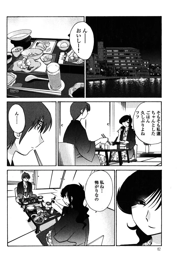 ものかげのイリス 2 Page.64