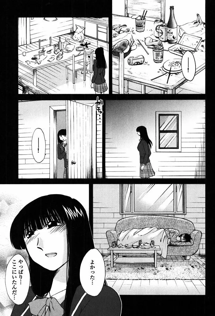 ものかげのイリス 2 Page.7