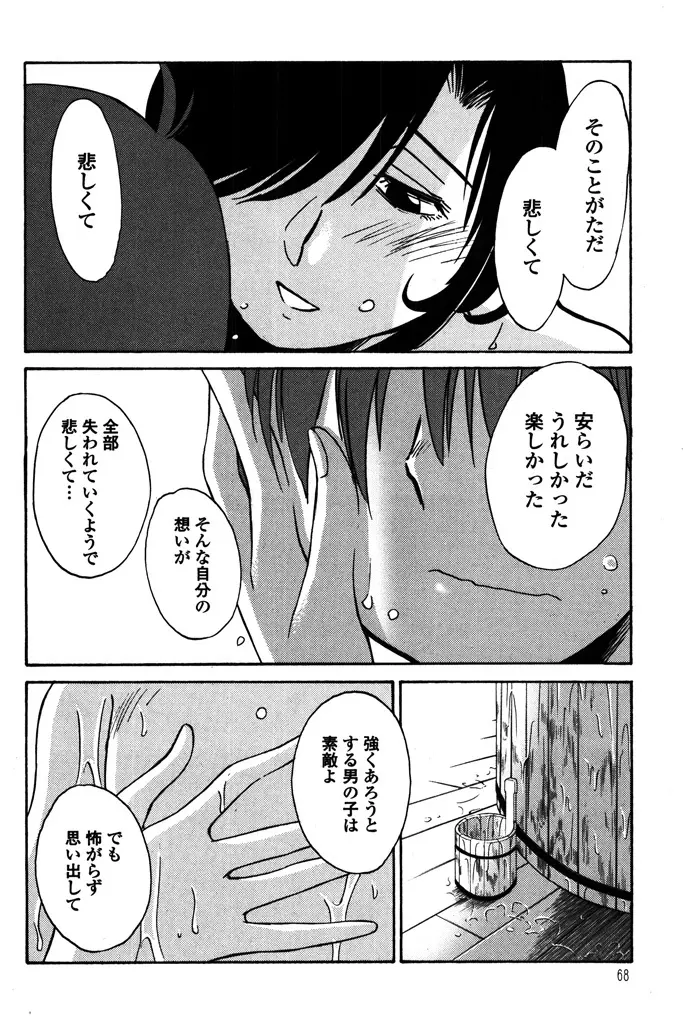 ものかげのイリス 2 Page.70