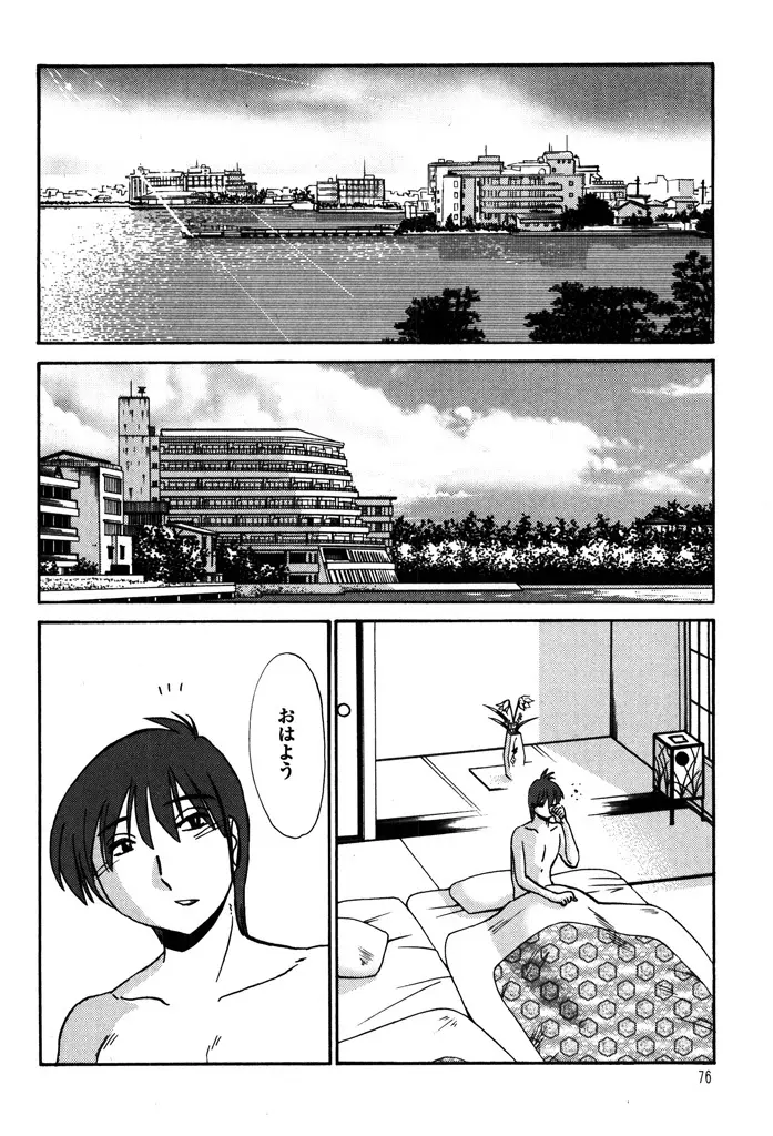 ものかげのイリス 2 Page.78