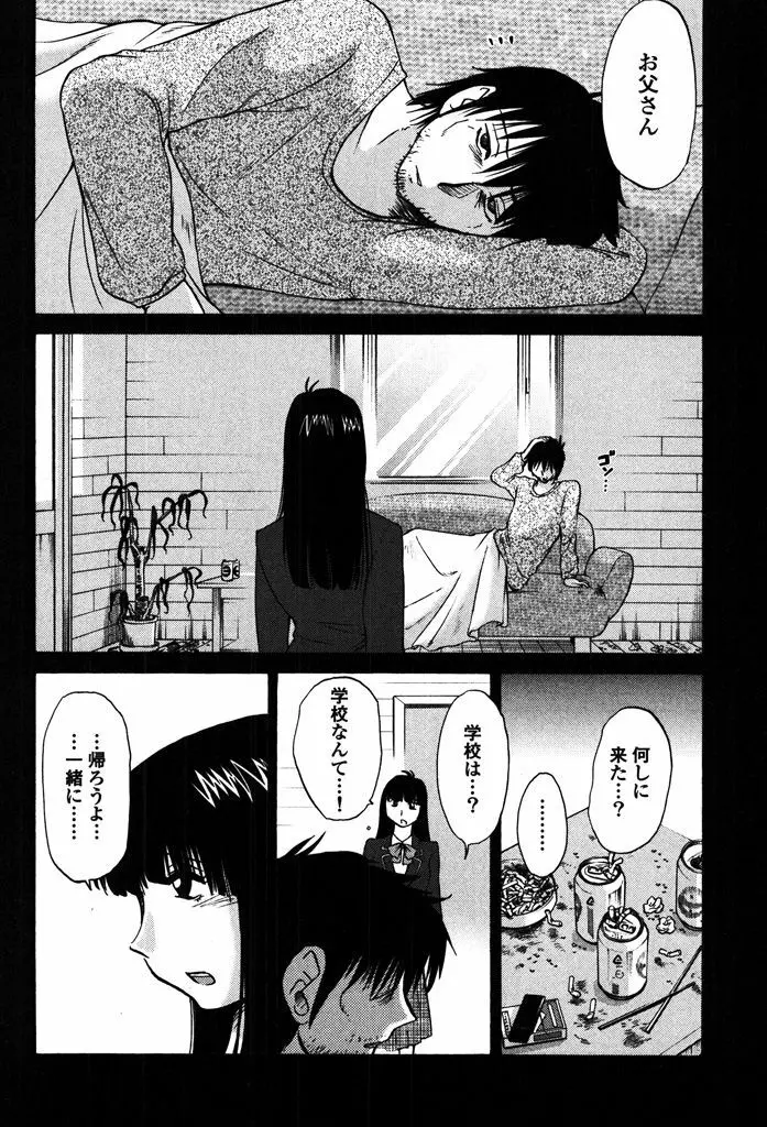 ものかげのイリス 2 Page.8