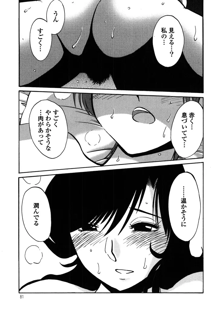 ものかげのイリス 2 Page.83