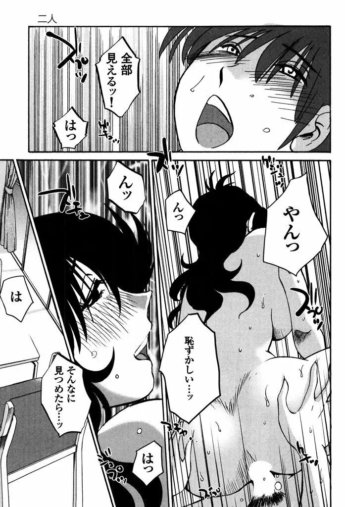 ものかげのイリス 2 Page.87