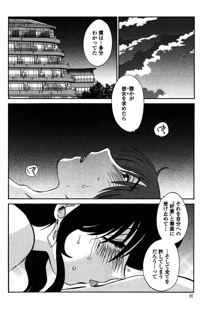 ものかげのイリス 2 Page.88