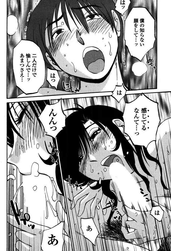 ものかげのイリス 2 Page.94