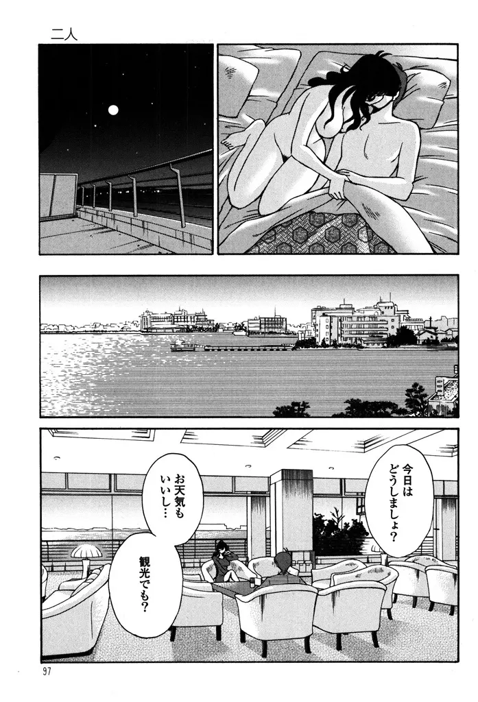 ものかげのイリス 2 Page.99