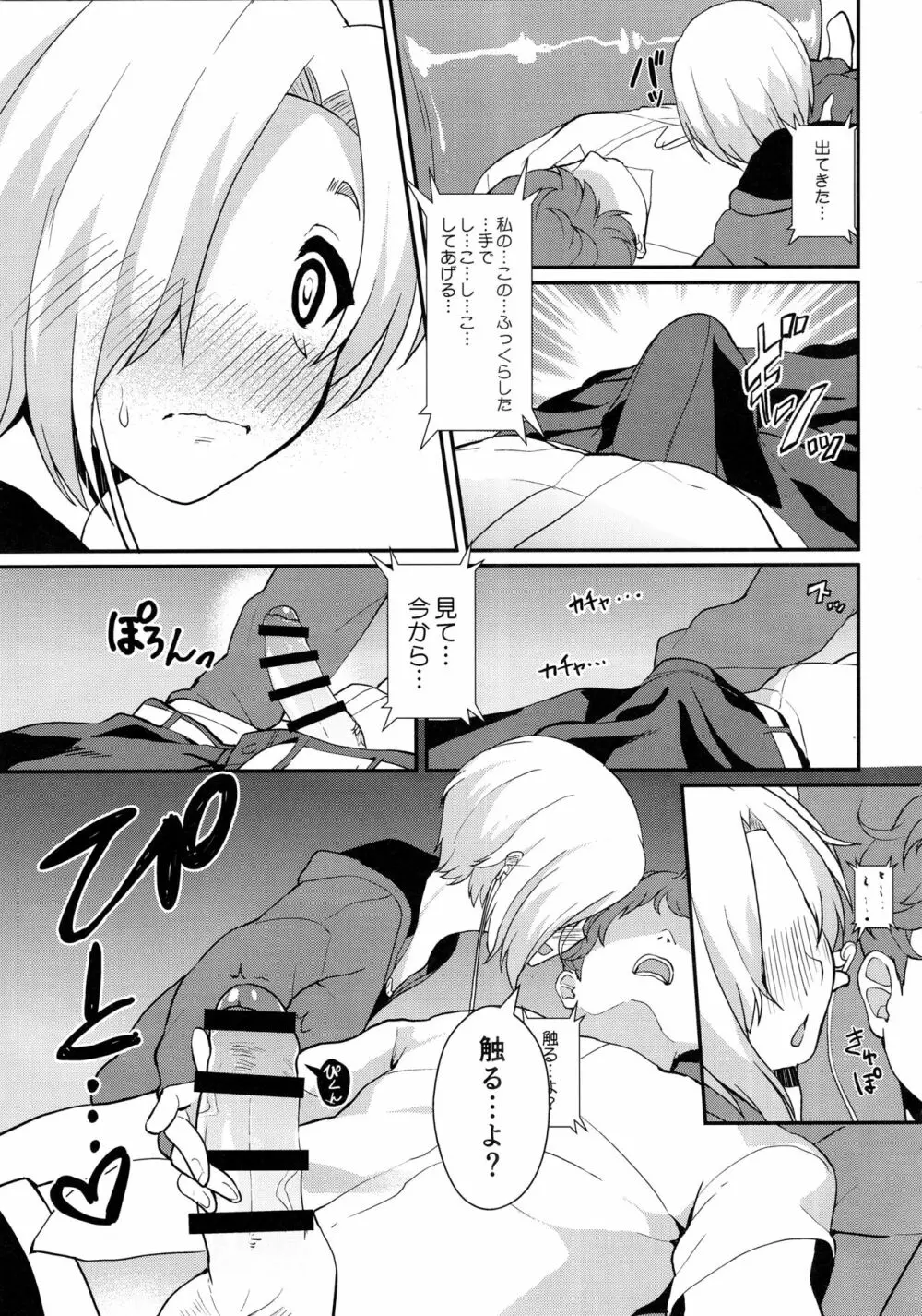 とろける魔法 Page.46