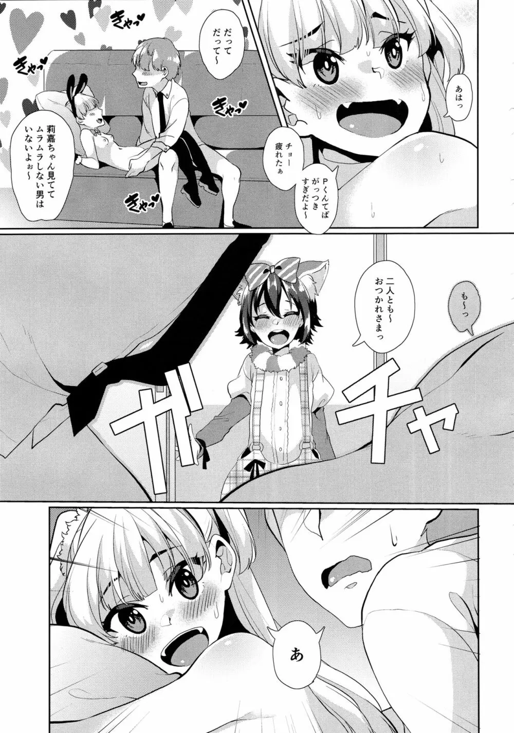 とろける魔法 Page.72