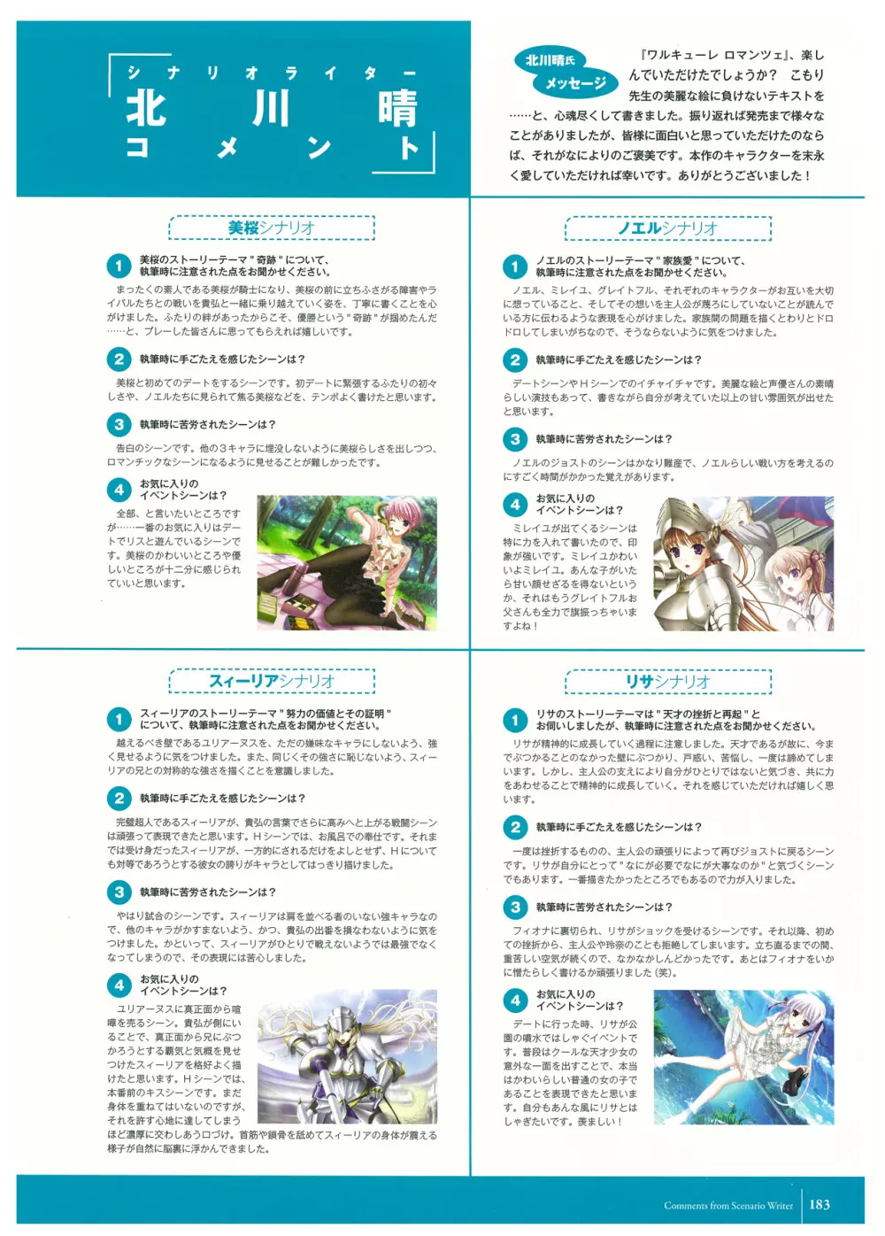 ワルキューレロマンツェ ビジュアルファンブック Page.185