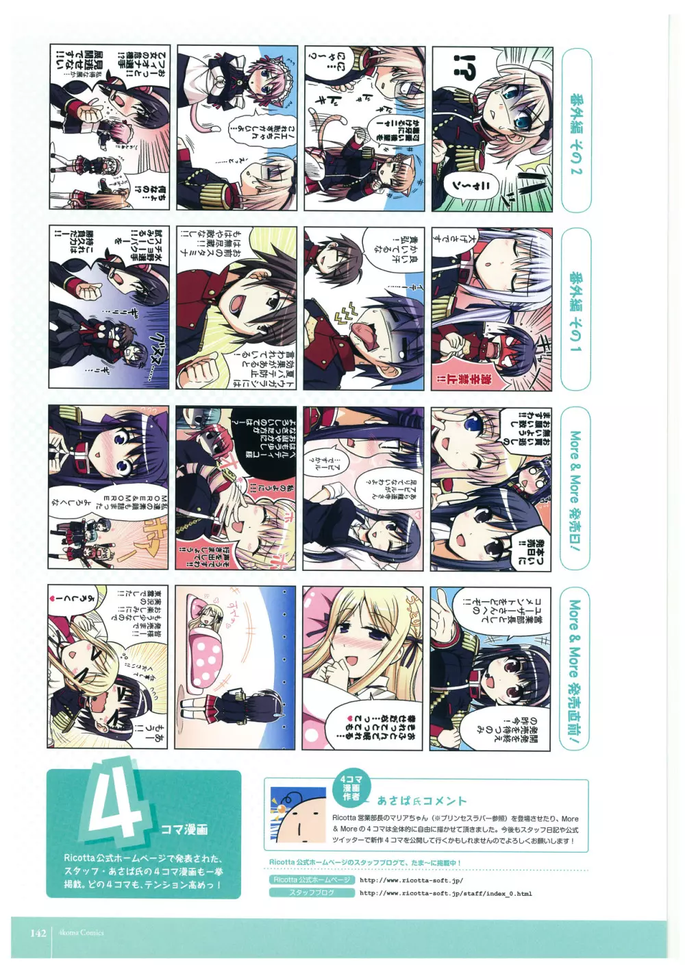 ワルキューレロマンツェ More&More ビジュアルファンブック Page.144