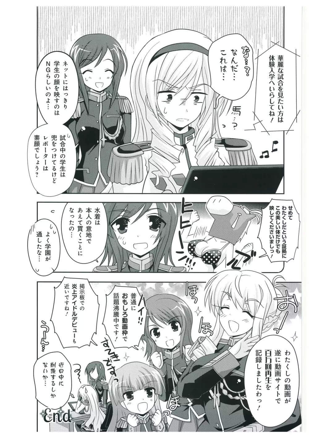 ワルキューレロマンツェ More&More ビジュアルファンブック Page.151