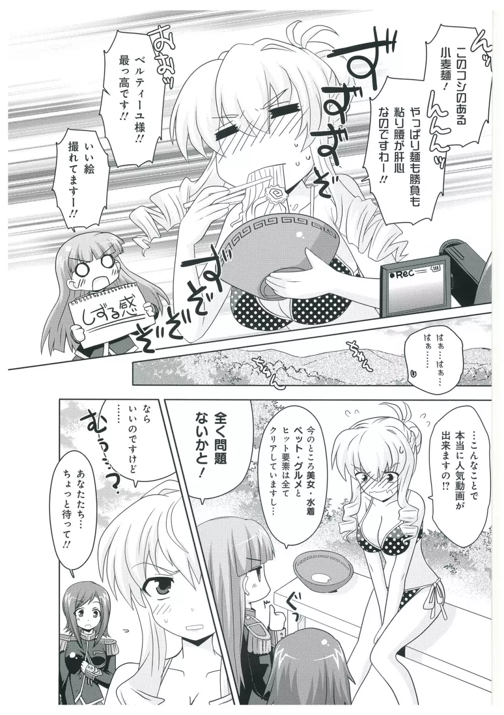 ワルキューレロマンツェ More&More ビジュアルファンブック Page.153