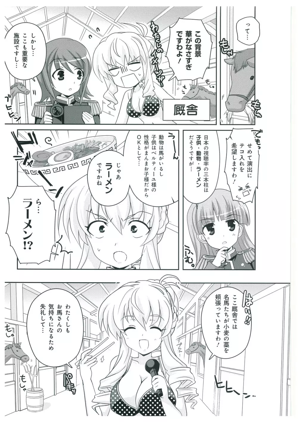 ワルキューレロマンツェ More&More ビジュアルファンブック Page.154