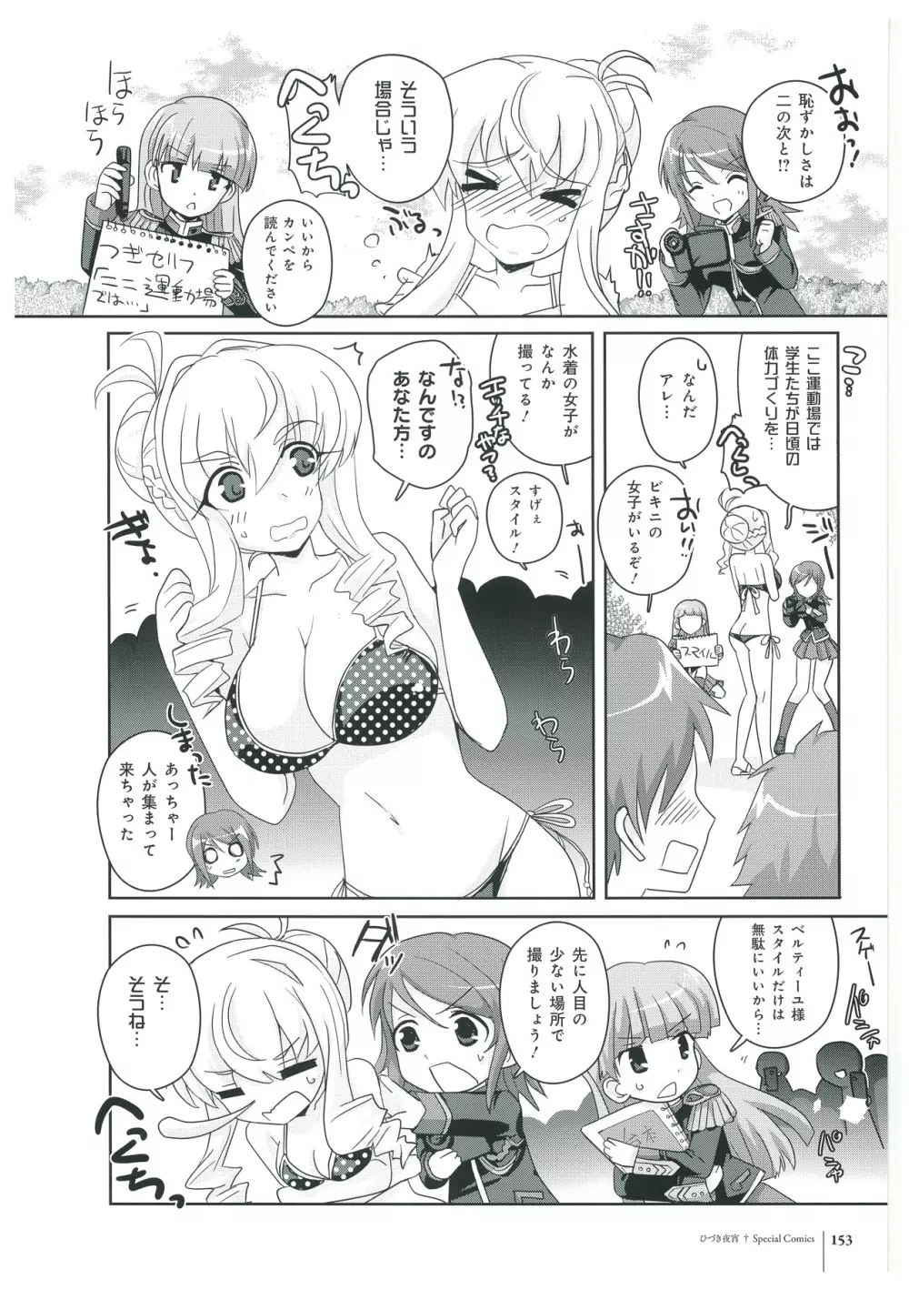 ワルキューレロマンツェ More&More ビジュアルファンブック Page.155