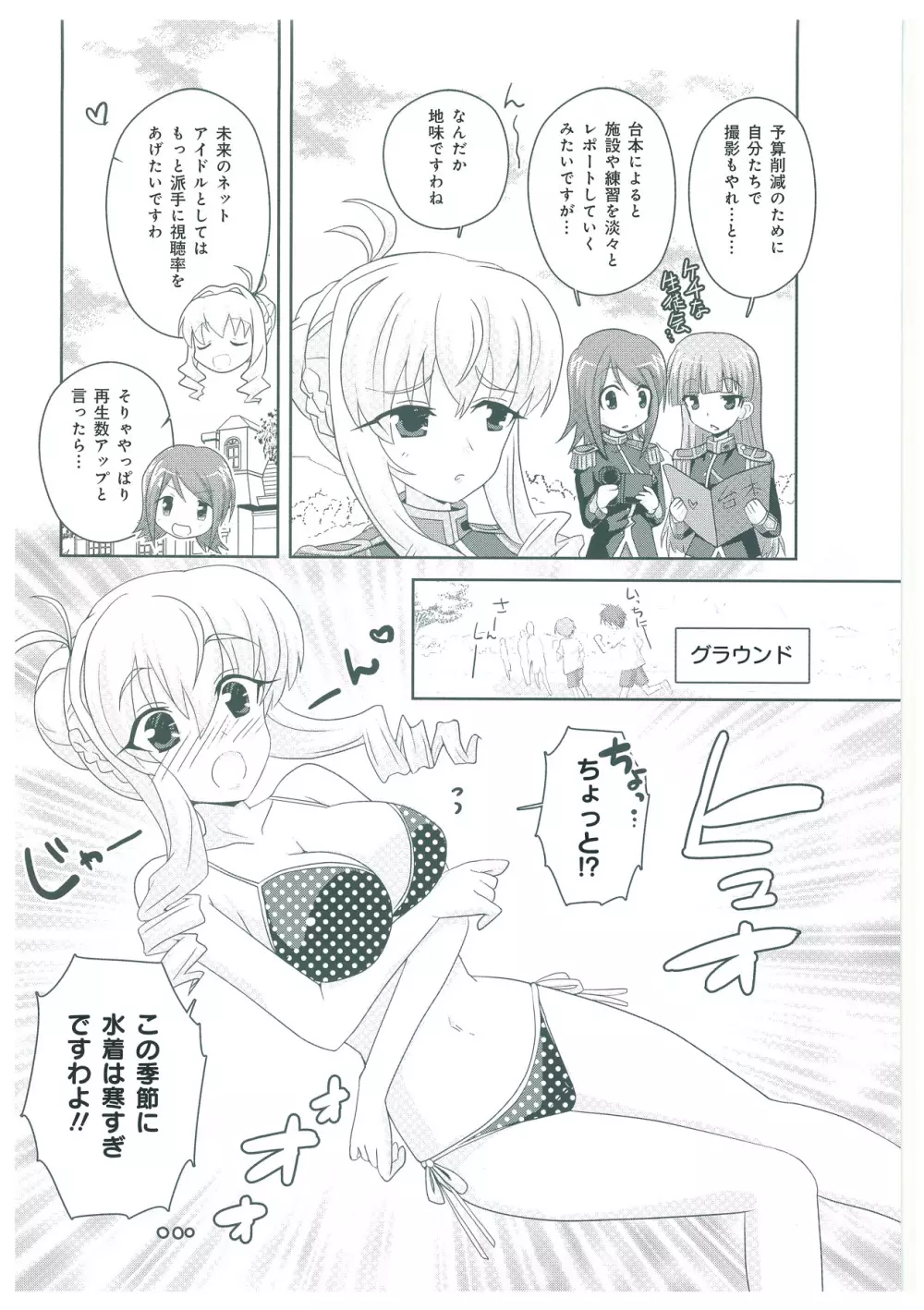 ワルキューレロマンツェ More&More ビジュアルファンブック Page.156