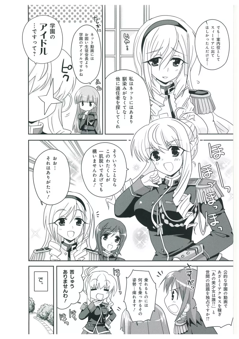 ワルキューレロマンツェ More&More ビジュアルファンブック Page.157