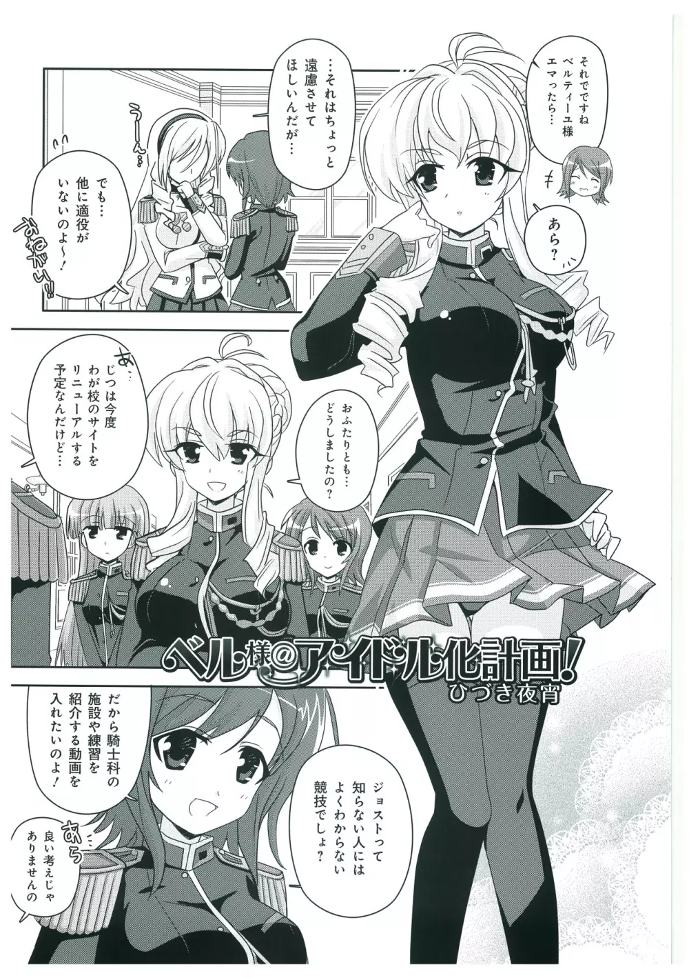 ワルキューレロマンツェ More&More ビジュアルファンブック Page.158