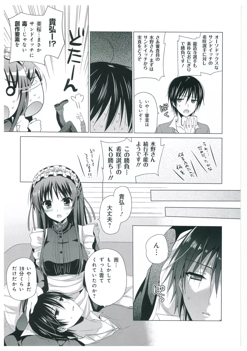 ワルキューレロマンツェ More&More ビジュアルファンブック Page.160