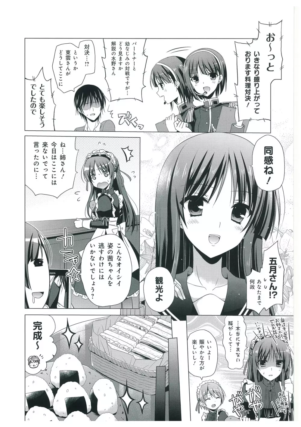 ワルキューレロマンツェ More&More ビジュアルファンブック Page.161