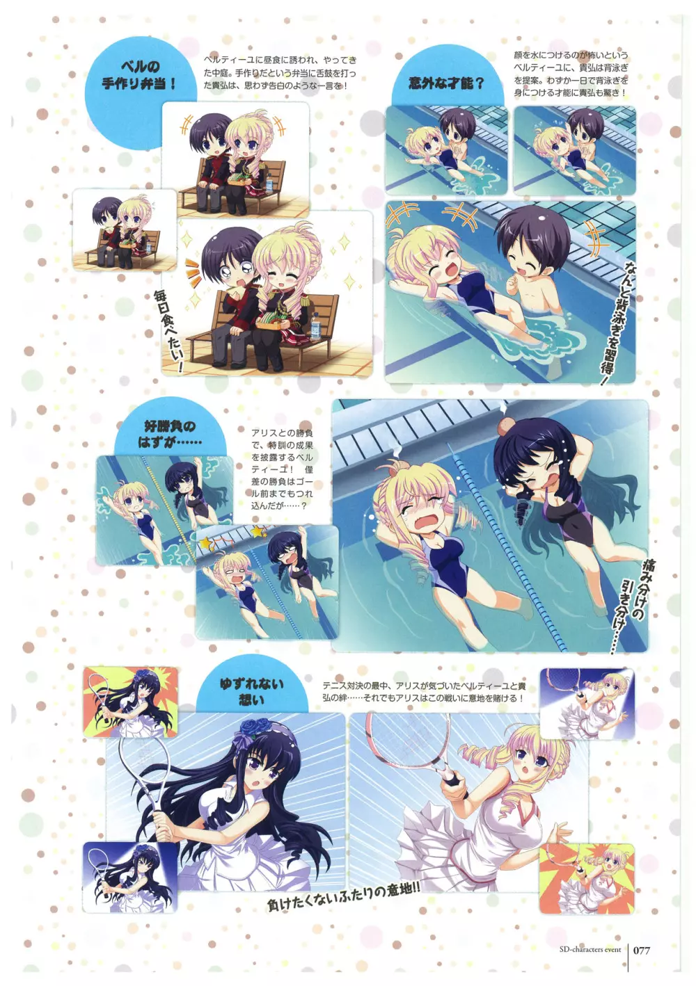 ワルキューレロマンツェ More&More ビジュアルファンブック Page.79