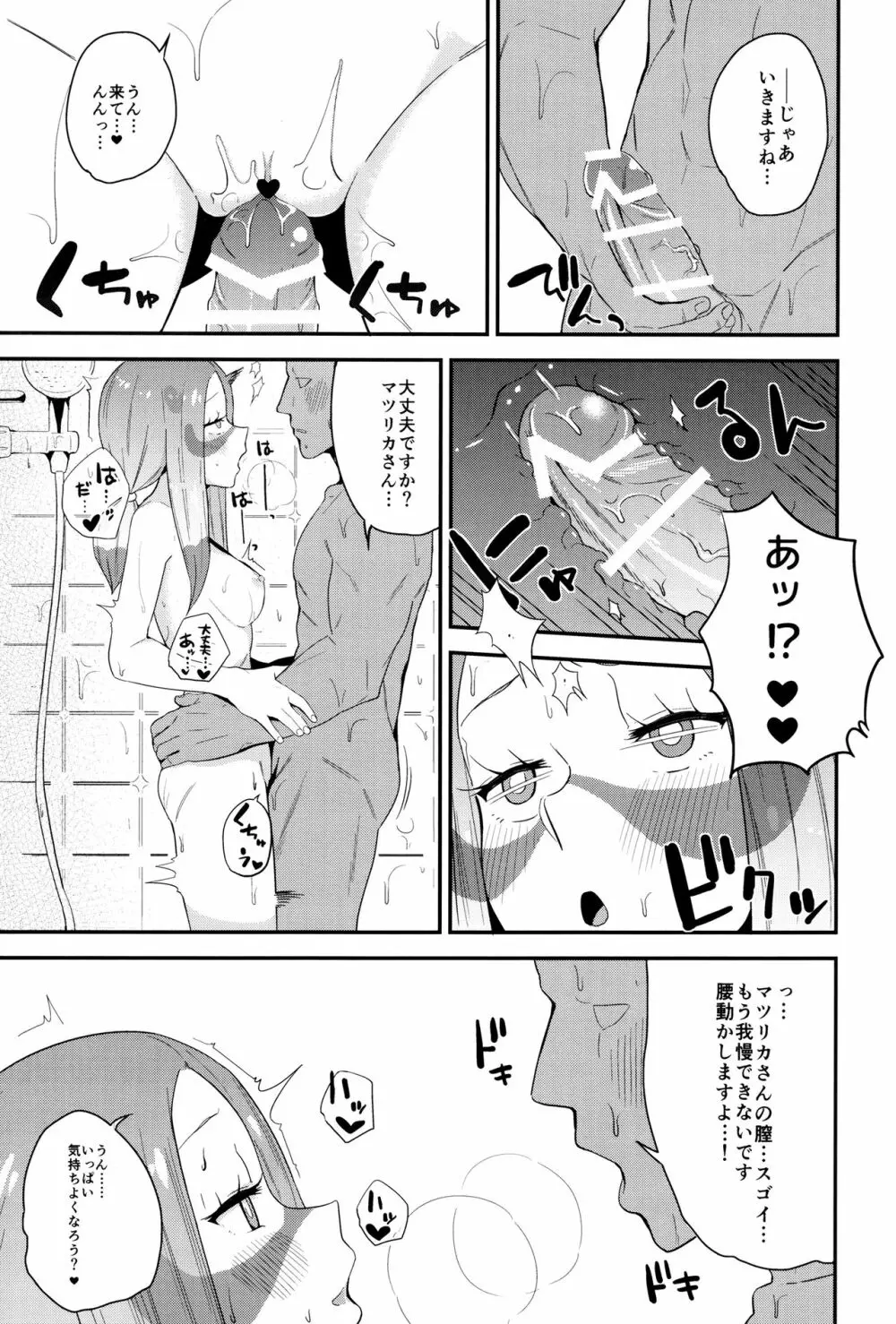 マツリカさんの頼みとあれば! Page.10