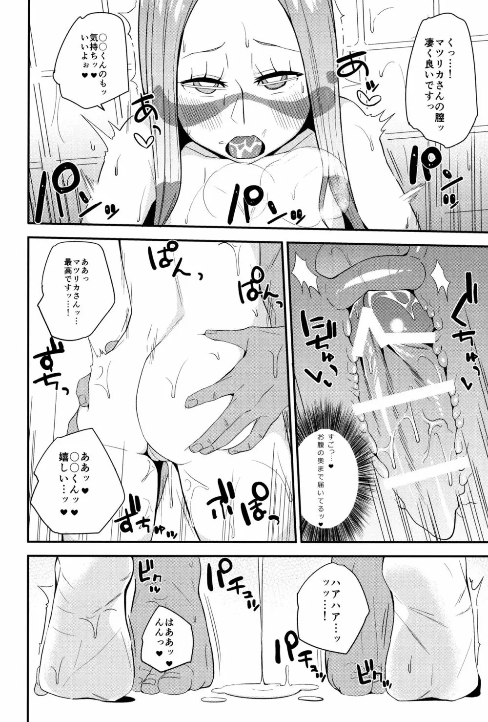 マツリカさんの頼みとあれば! Page.11