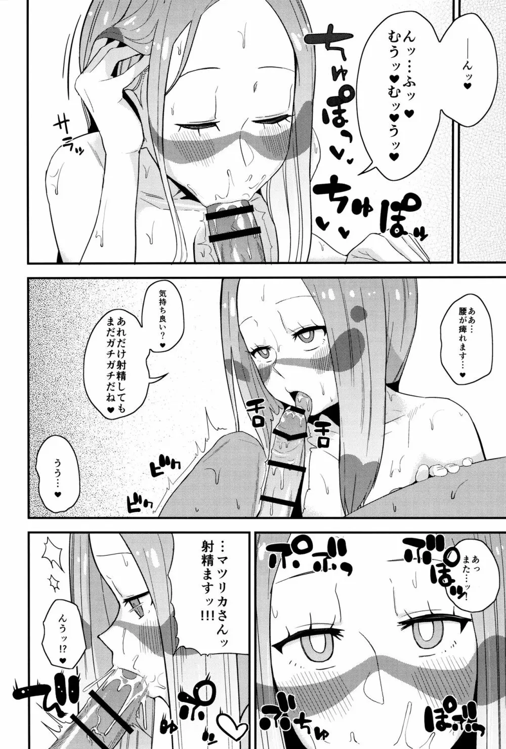 マツリカさんの頼みとあれば! Page.15