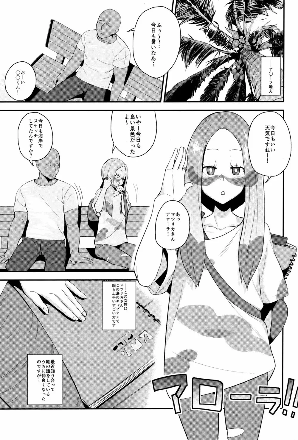 マツリカさんの頼みとあれば! Page.2