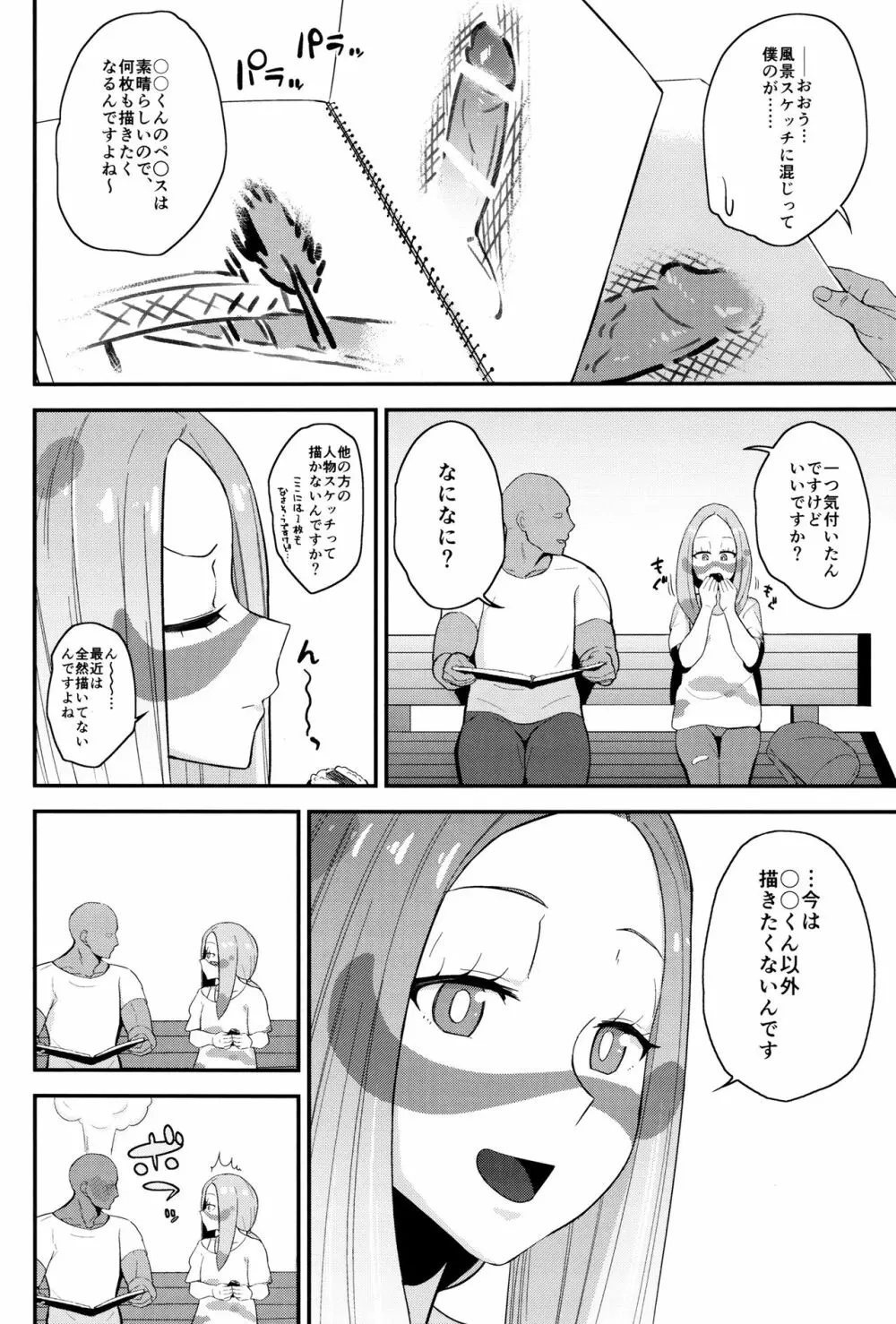 マツリカさんの頼みとあれば! Page.21