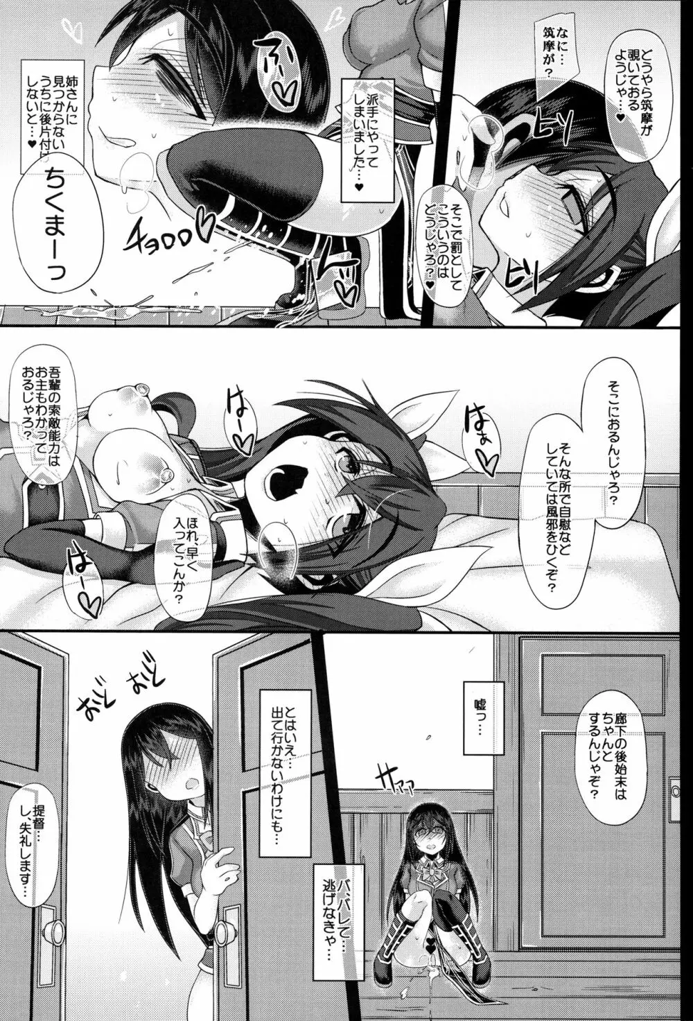 ウチの秘書艦 利根3 with 筑摩 Page.10