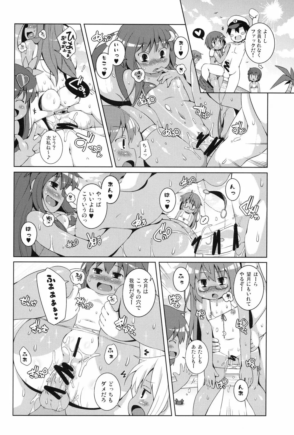 マイクロビキニ着ろ睦月型ぁ!! Page.21