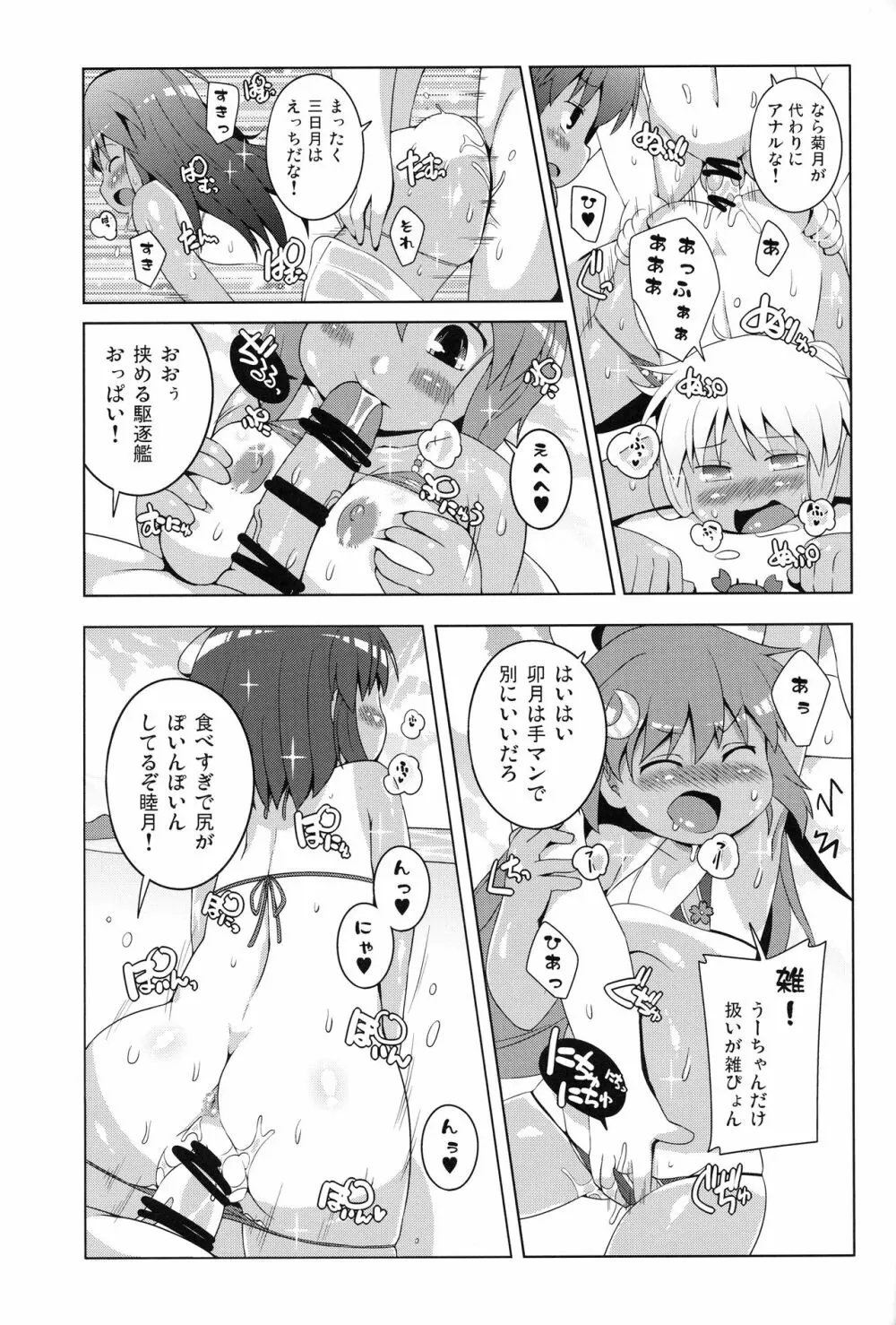 マイクロビキニ着ろ睦月型ぁ!! Page.22