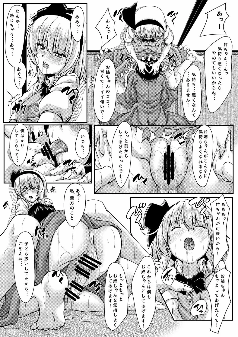 お姉ちゃんとのみょんな関係 Page.11