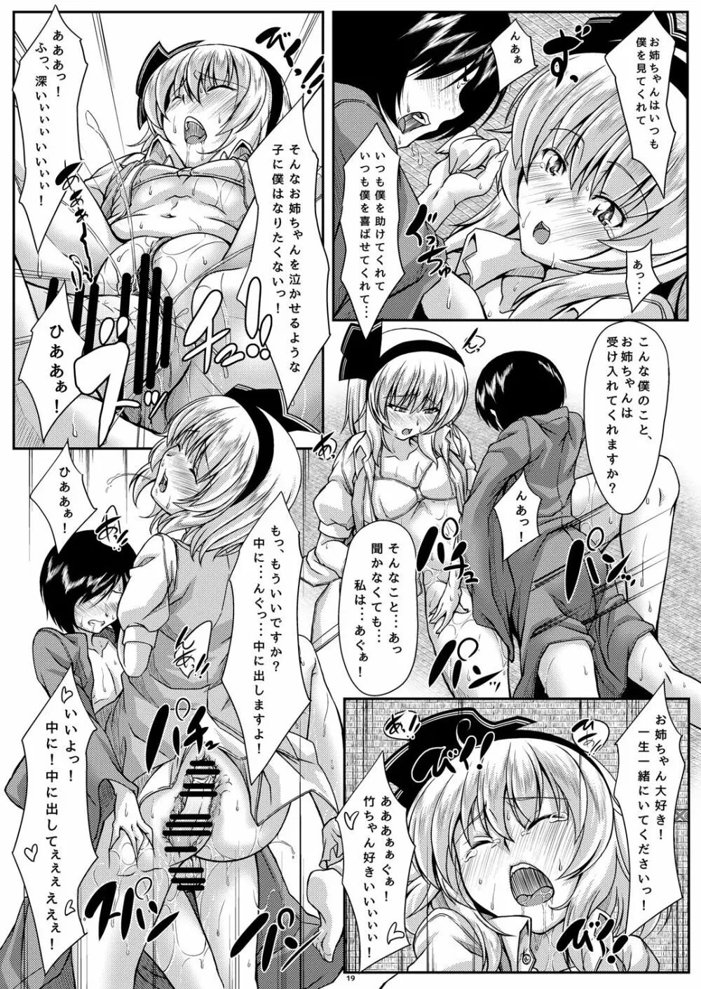 お姉ちゃんとのみょんな関係 Page.18