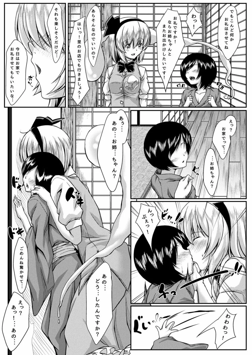 お姉ちゃんとのみょんな関係 Page.3