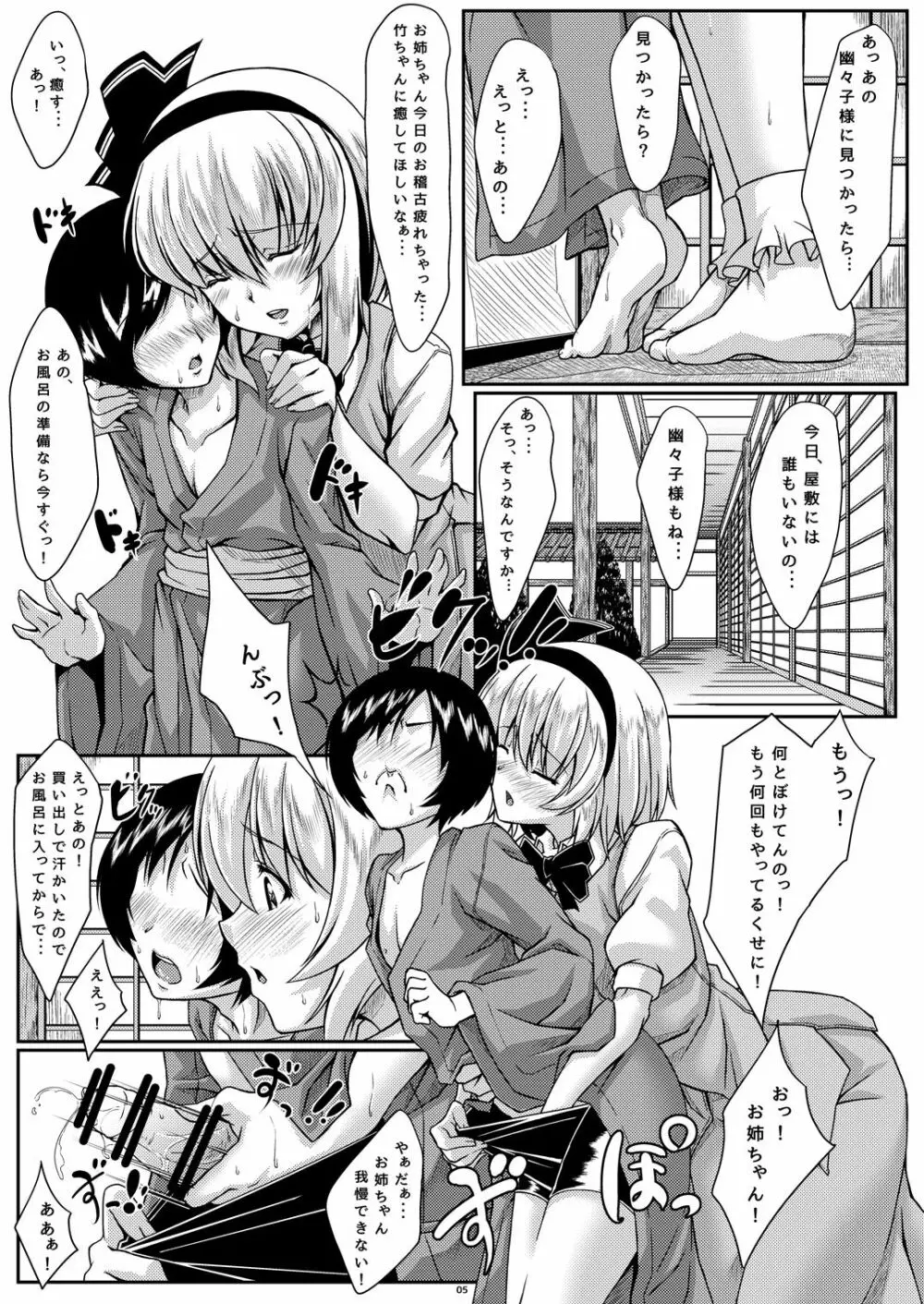 お姉ちゃんとのみょんな関係 Page.4