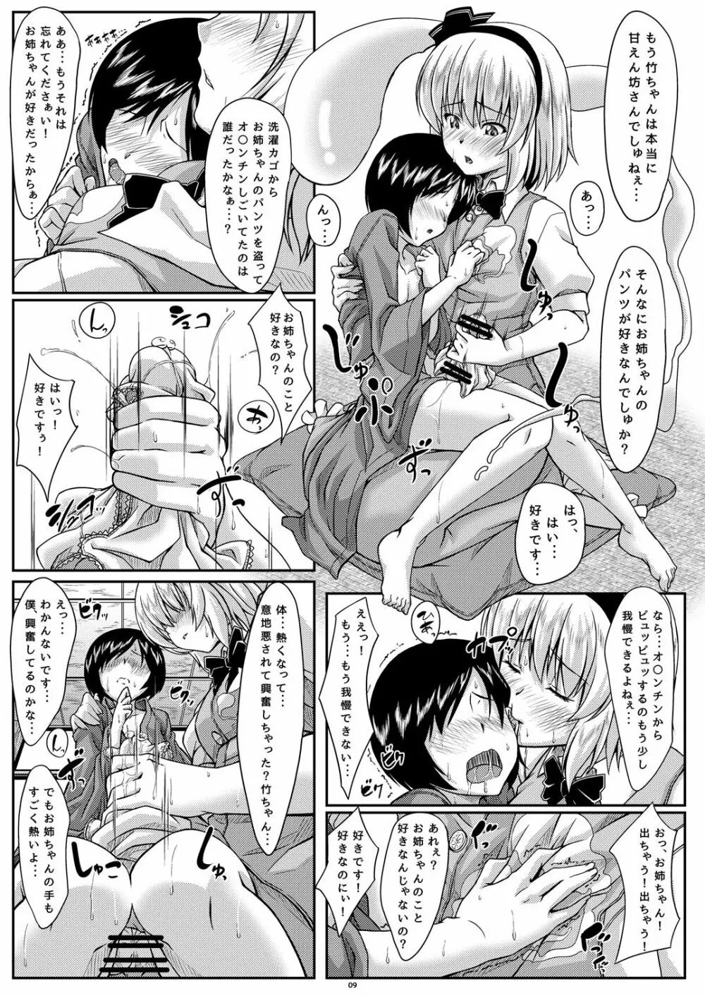 お姉ちゃんとのみょんな関係 Page.8