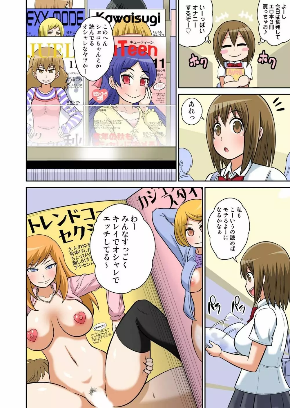 クラスメイトとエッチ授業 7 Page.3