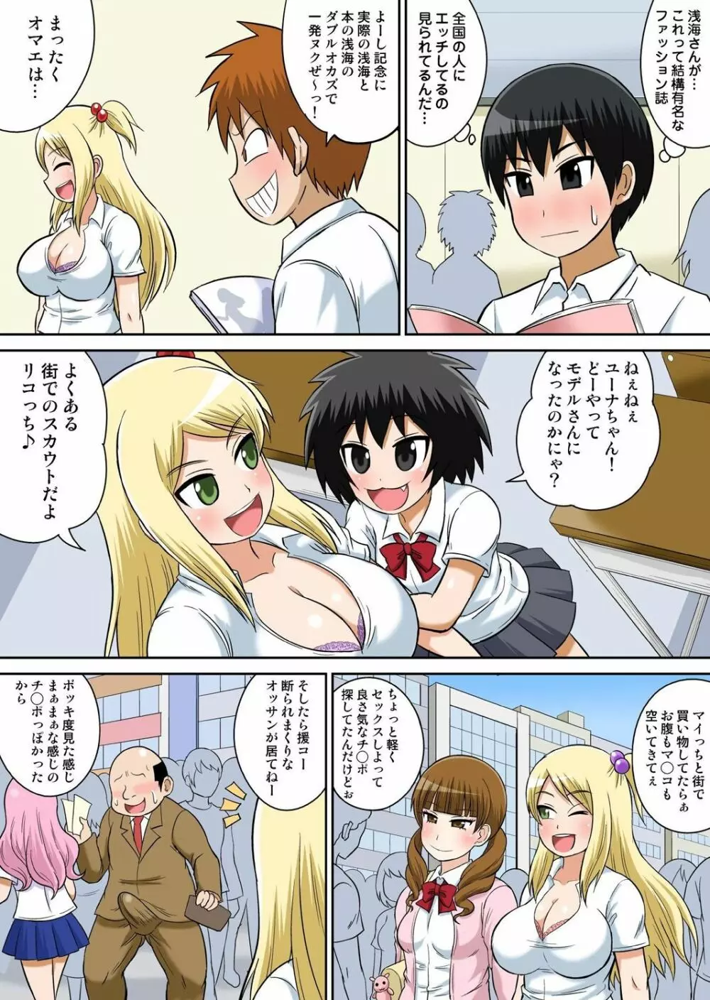 クラスメイトとエッチ授業 7 Page.7