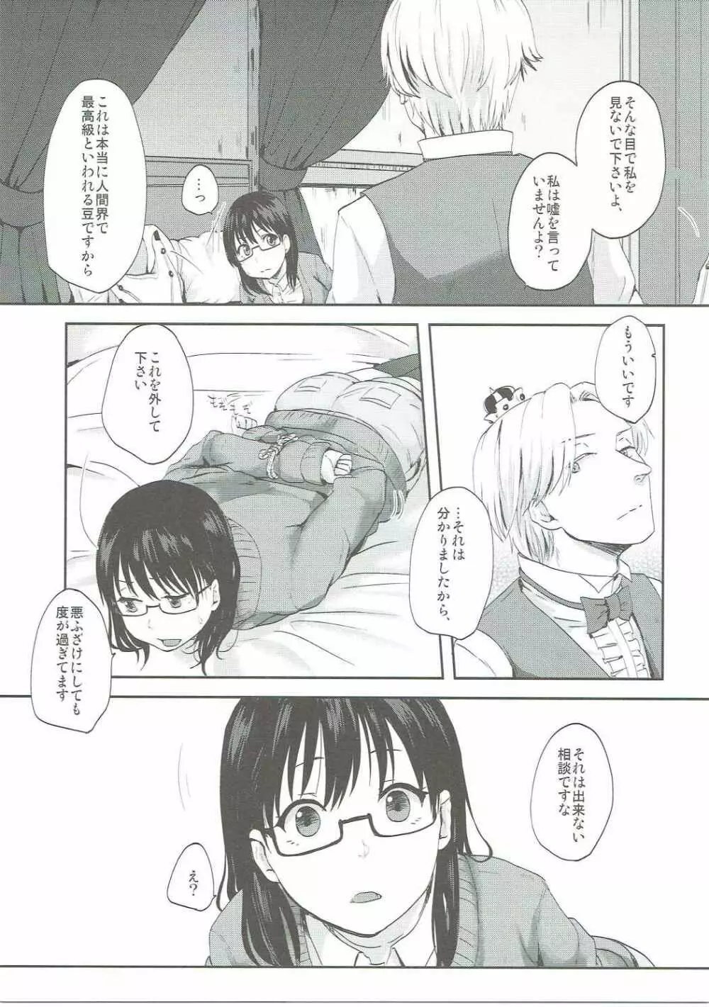 君はオナペット Page.8