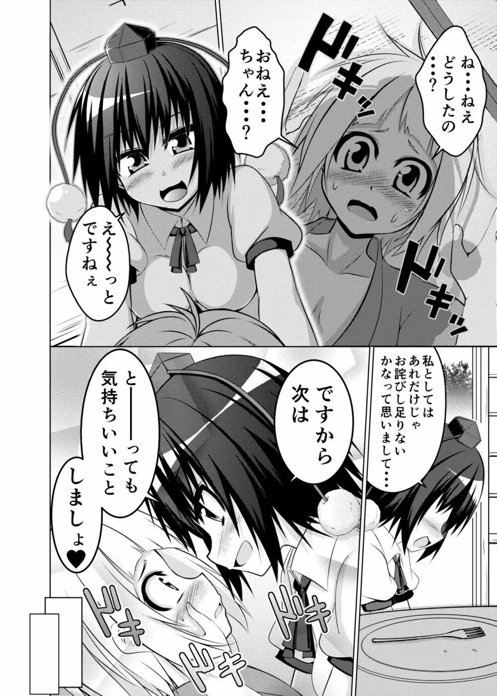 文・咲夜・パチュリーの～おねショタ幻想郷～ Page.5