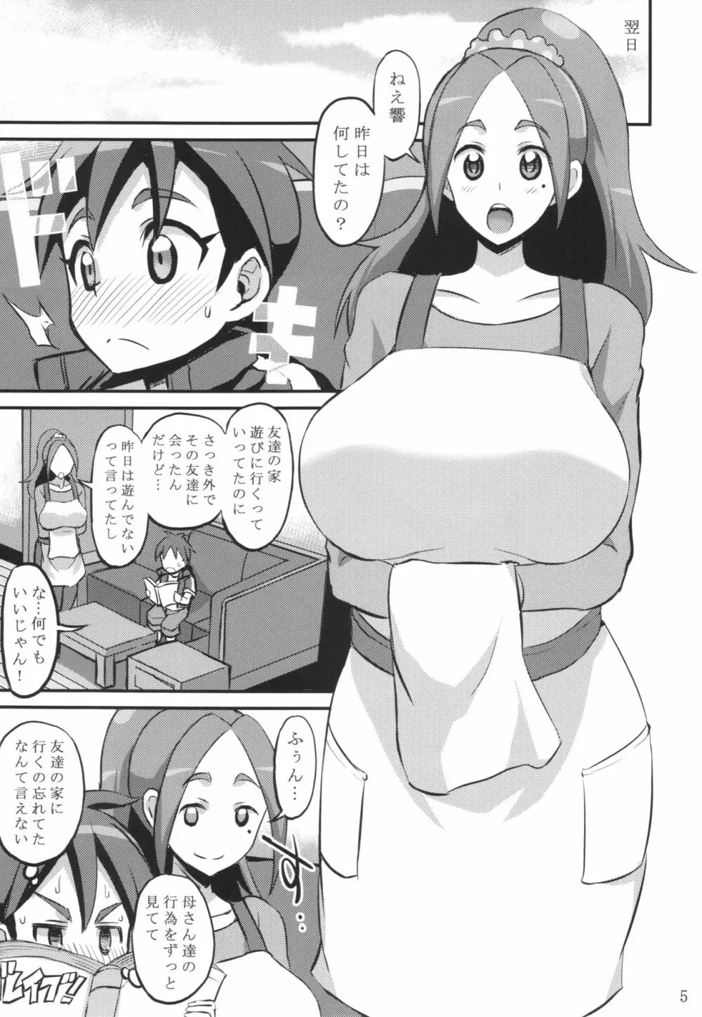 パパには内緒よ? Page.5
