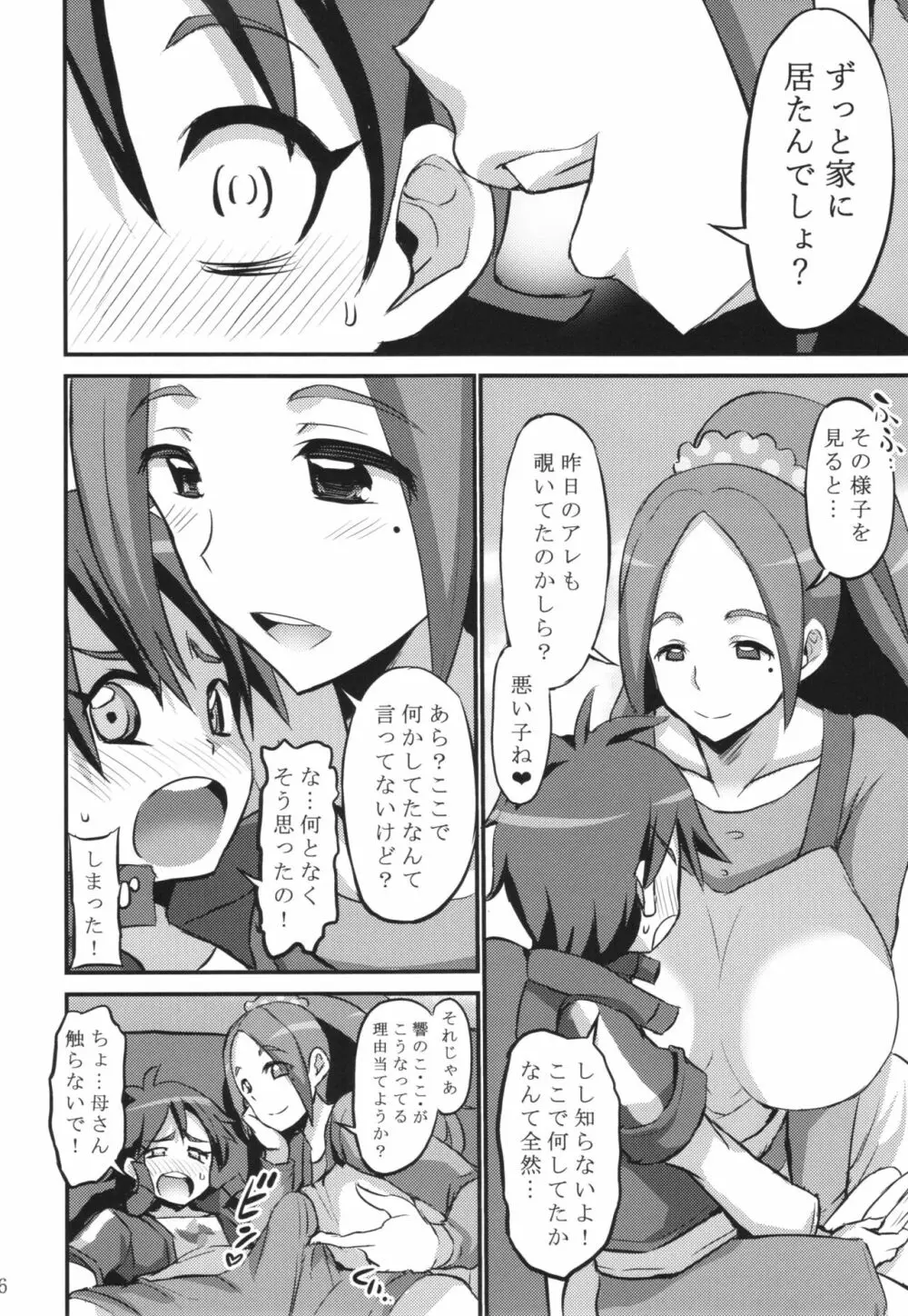 パパには内緒よ? Page.6