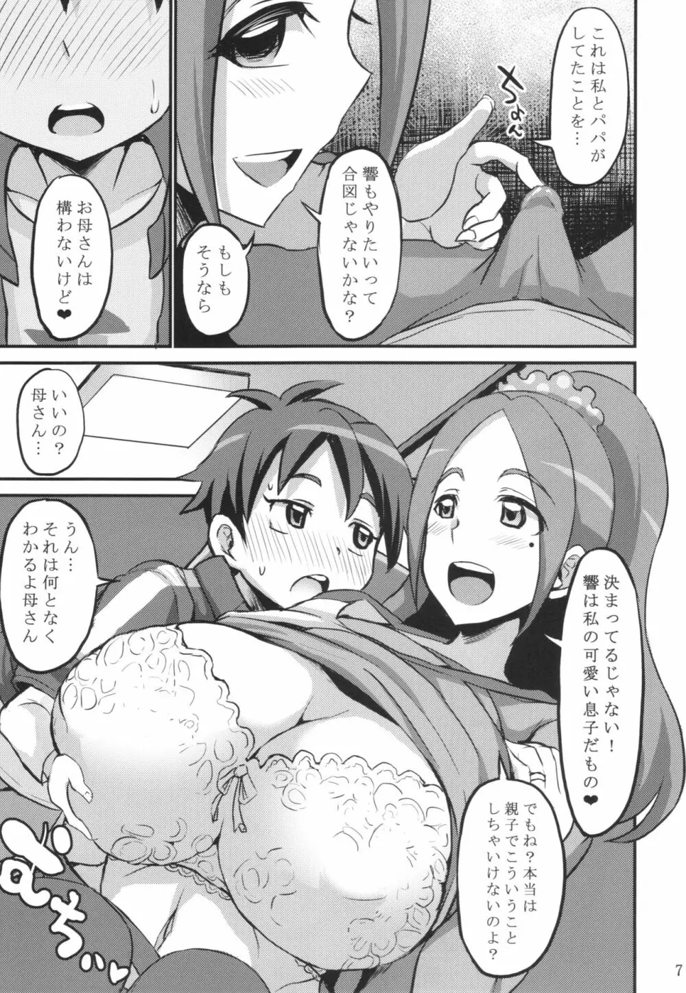 パパには内緒よ? Page.7