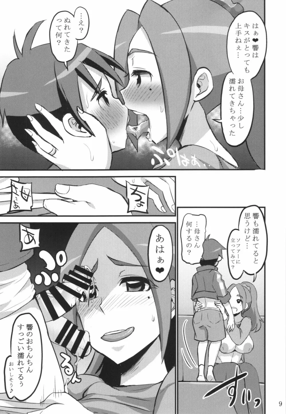 パパには内緒よ? Page.9